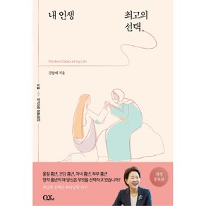 내 인생 최고의 선택:김양재목사의 룻기 큐티노트(개정증보판), QTM