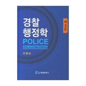 경찰행정학