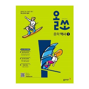 2024 올쏘 중학 역사 1