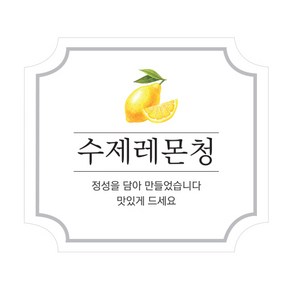 인디케이 수제레몬청 스티커