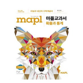 2024 MAPL 마플 교과서 확률과 통계