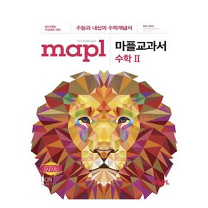 2024 MAPL 마플 교과서 수학 2