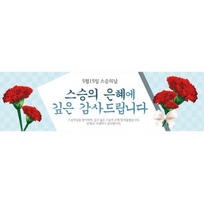 리빙다 스승의날 현수막 H04, 블루