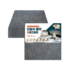 펫아미고 타일식 흡착 발수 애견매트 9p, 그레이, 30 x 30 cm, 9개