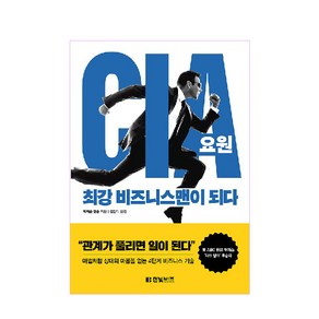 CIA 요원 최강 비즈니스맨이 되다, 한빛비즈