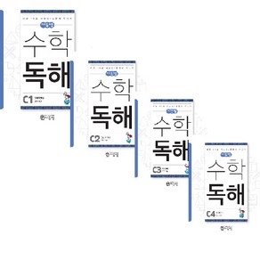 씨투엠 수학독해 C 전 4권 세트