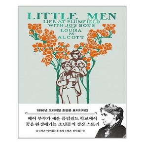 작은 아씨들 3: 작은 신사들(1896년 오리지널 초판본 표지디자인)(민트):, 더스토리