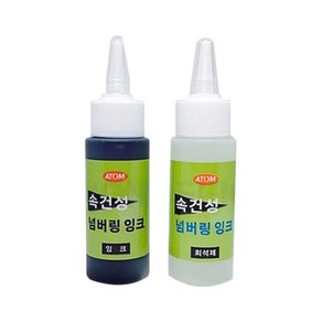 ATOM 속건성 넘버링 잉크 블랙 + 희석제 60ml