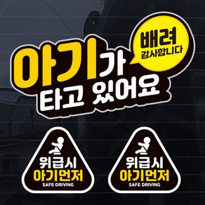 제제데코 아기가타고있어요 칼라 자동차 스티커, 아기S007, 1개