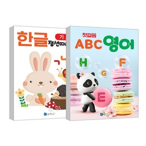 첫걸음 ABC 영어 + 기초 한글 점선 따라쓰기 세트, 꾸러기