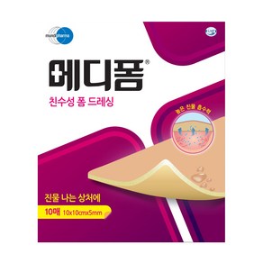 메디폼 친수성 폼 드레싱