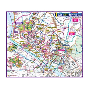 지도닷컴 2035 고양시 개발계획도 110 x 78 cm + 전국행정도로지도, 1세트