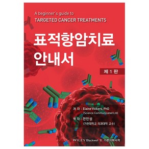 표적항암치료 안내서, 가본의학서적