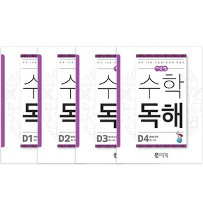 씨투엠 수학독해 D1~D4 초4~초5, 씨투엠에듀, 초등4학년