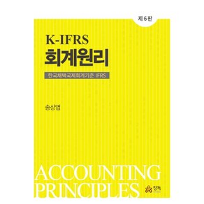 K-IFRS 회계원리:한국채택국제회계기준 IFRS