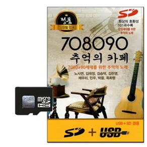 거성레코드 708090 추억의카페 101곡, 1 Mico SD카드