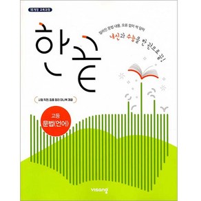 한끝 고등 문법(언어)(2024)