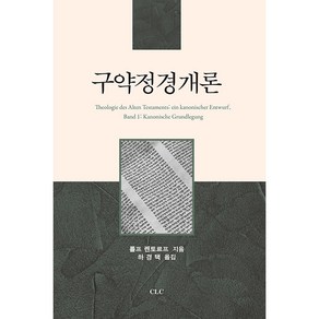 구약정경개론: