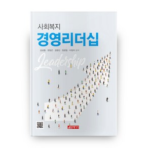 사회복지 경영리더십