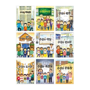 초등 베스트 아동 문학! 박현숙 작가의 수상한 시리즈 전 9권