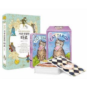 가장 친절한 타로(CAT TAROT)공식 한국판 세트, 한스미디어