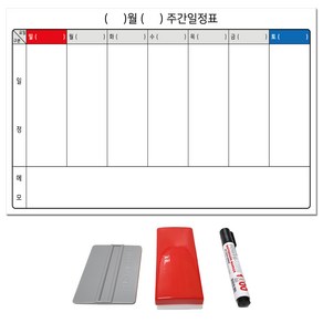 화이트보드 시트지 + 시트지용 밀대 + 지우개 + 보드마카 검정, 주간일정표