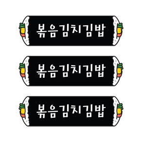 꼬모네임 볶음김치김밥 심플사각 스티커, 5000개