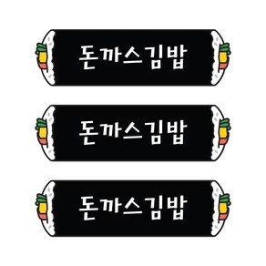 꼬모네임 돈까스김밥 심플사각 스티커, 30 x 10 mm, 5000개