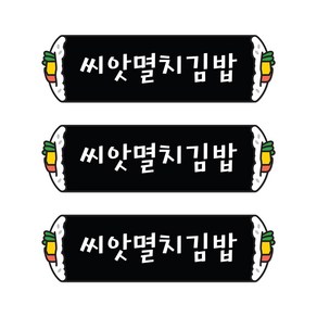 꼬모네임 씨앗멸치김밥 심플사각 스티커, 5000개