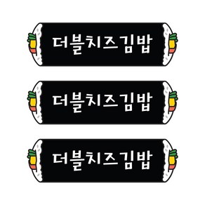 꼬모네임 더블치즈김밥 심플사각 스티커, 5000개