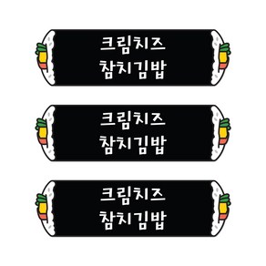 꼬모네임 크림치즈참치김밥 심플사각 스티커, 5000개