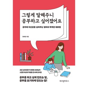 그렇게 말해주니 공부하고 싶어졌어요