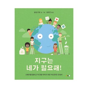 지구는 네가 필요해!, 북극곰