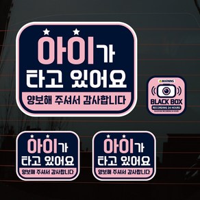 뭉키데코 칼라 엠블럼 핑크 아이가 타고있어요 차량스티커 3종 세트