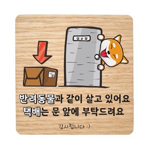 반려동물 무늬목 현관 도어사인