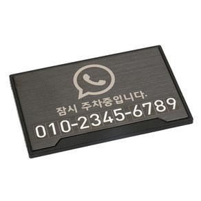 레이저마킹 메탈 전화 주차번호판