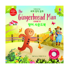 세계 명작 동화 The Gingebead man 진저브레드 맨 영어 사운드북, 어스본코리아, 레슬리 심스