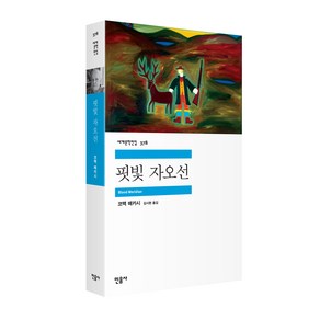 핏빛 자오선