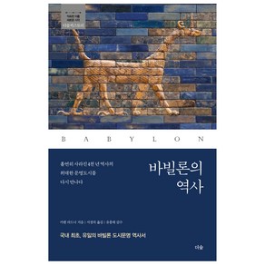 바빌론의 역사