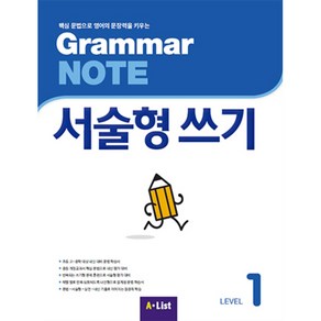 A*List Grammar NOTE 서술형쓰기 (Student Book + 기출 2회)