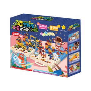 아이플러스 3D전동드릴 퍼즐 우주선 + 중장비 + 가방 공구놀이 332p 세트, 랜덤발송(가방), 1개