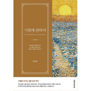 시험에 관하여, 생명의말씀사