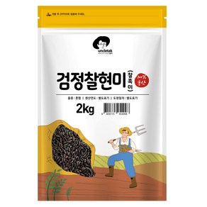 엉클탁 국산 검정찰현미