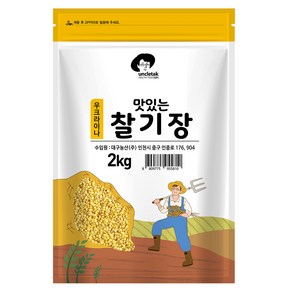 엉클탁 맛있는 찰기장