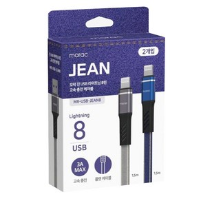 모락 진 USB 라이트닝 8핀 고속 충전 케이블 MR-USB-JEAN8 2p, 2개