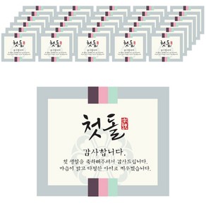 인디케이 한복색 첫돌 사각 스티커 100p