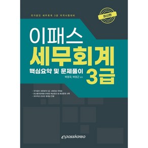 2022 세무회계 3급