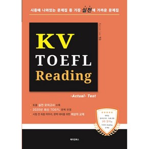 KV TOEFL Reading:Actual Test