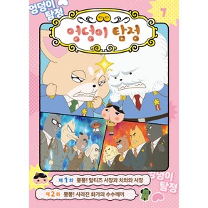 엉덩이 탐정 애니메이션 코믹북