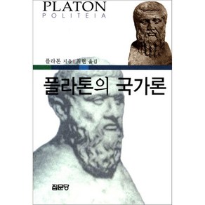 플라톤의 국가론